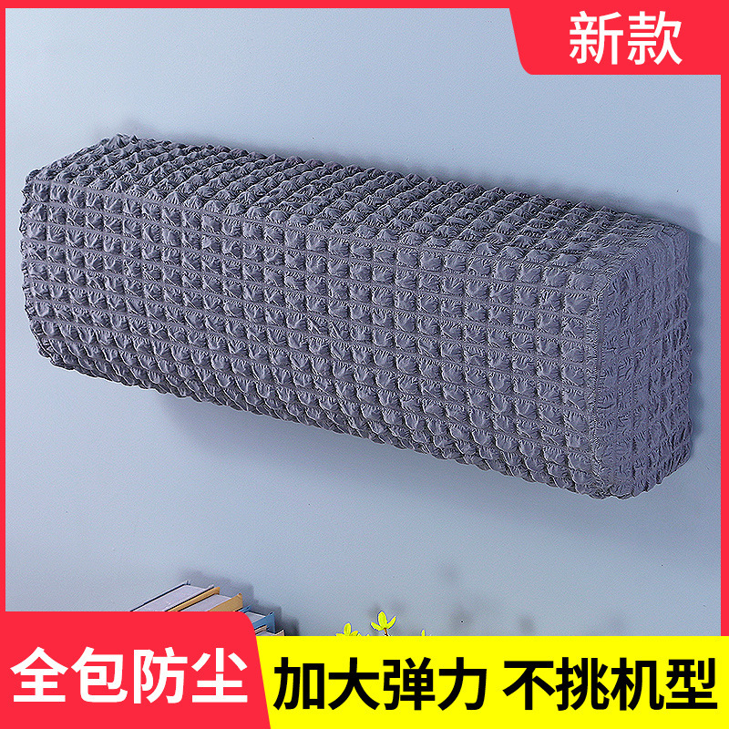 クリームクラウドガーゼエアコンカバー弾性生地家庭用屋内日本と韓国輸出クロスボーダー新モデル2025エアコンダストカバー|undefined
