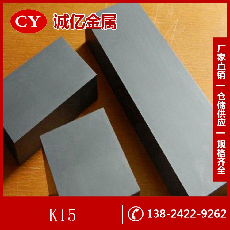 供应K15硬质合金 K15硬质合金板 高耐磨硬质合金圆棒