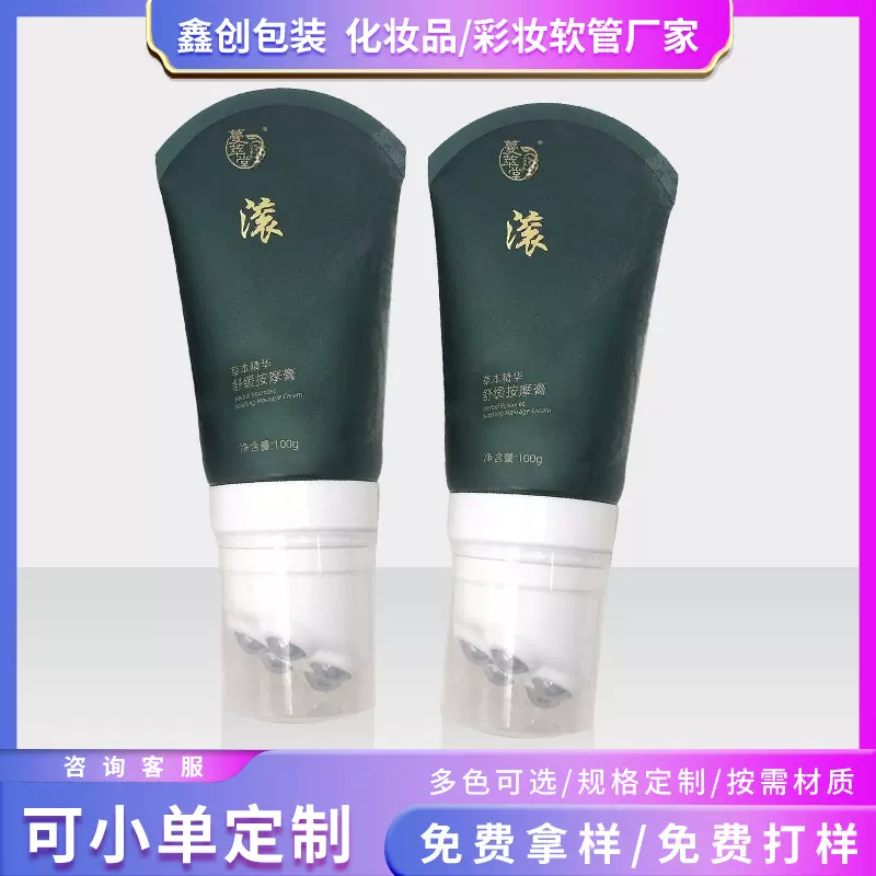 厂定直销定制滚珠按摩刮痧空瓶护肤品PE软管包材5颗滚珠按摩配盖