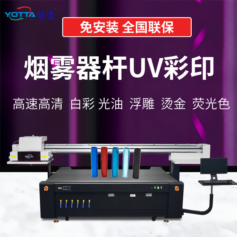 3Duv color printing electronic Rod fogger printing logo aluminum case protective case gradient color printing fire cause case printing machine 3Duv color printing electronic Rod fogger printing logo aluminum case protective case gradient color printing fire cause case printing machine