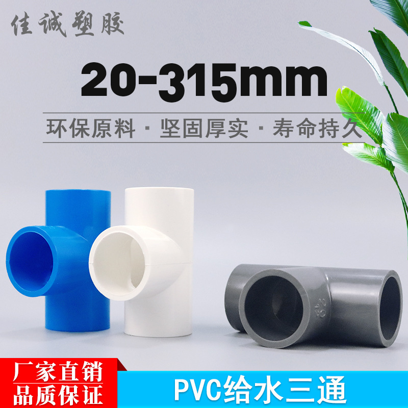 PVC water pipe tee fittings 20 25 32 40 50 63 75 90 110 plastic tee joint fittings PVC water pipe tee fittings 20 25 32 40 50 63 75 90 110 plastic tee joint fittings