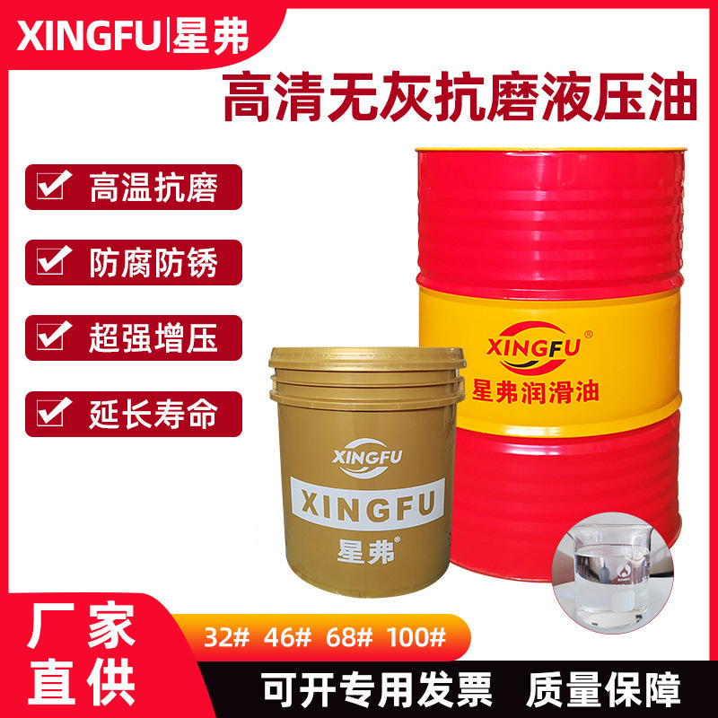 46号高压无灰抗磨液压油68挖机注塑机挖掘机机械油工业润滑油大桶