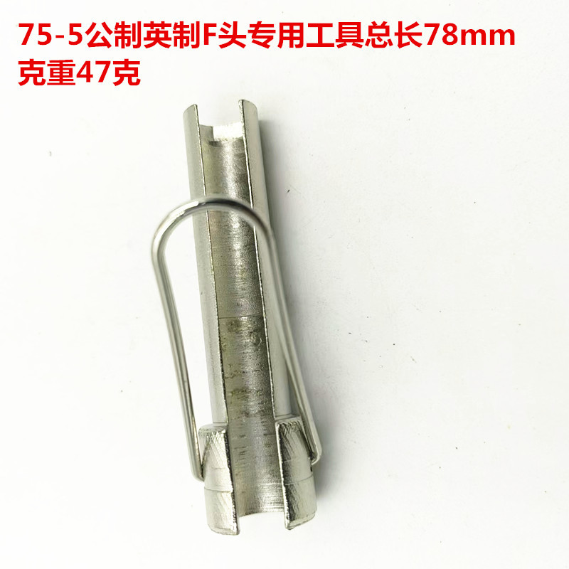 有线电视75-5公制F头专用工具 F头起子 有线数字电视线连接器专用
