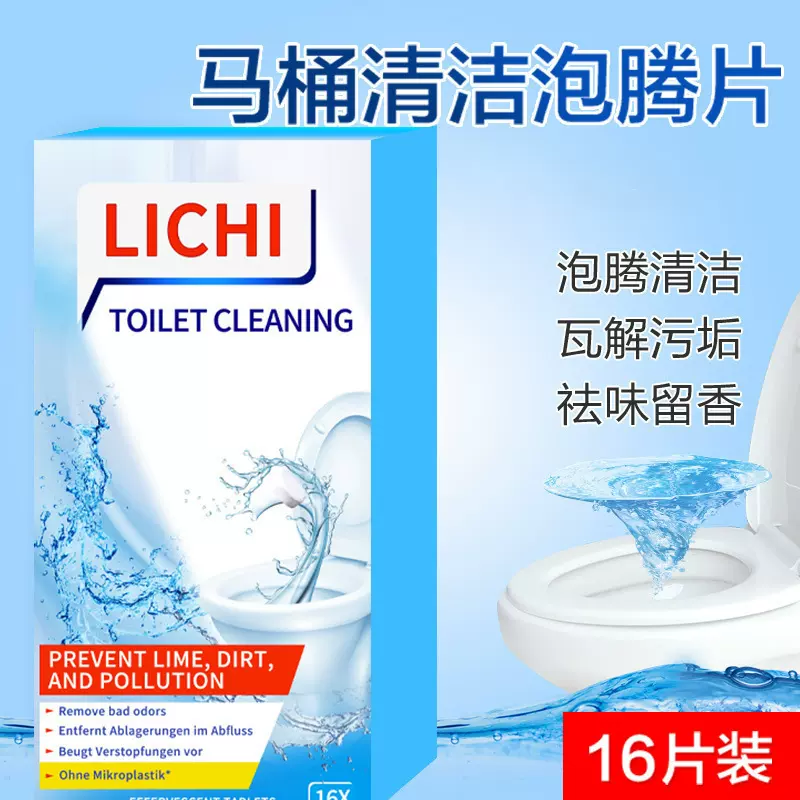 马桶德国泡腾片厕灵去污清洁除垢黄渍浓缩除味多效合一除臭浓香型