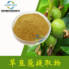 草豆蔻提取物源头旗舰工厂草寇萃取水溶原料可过ID检测散装现货