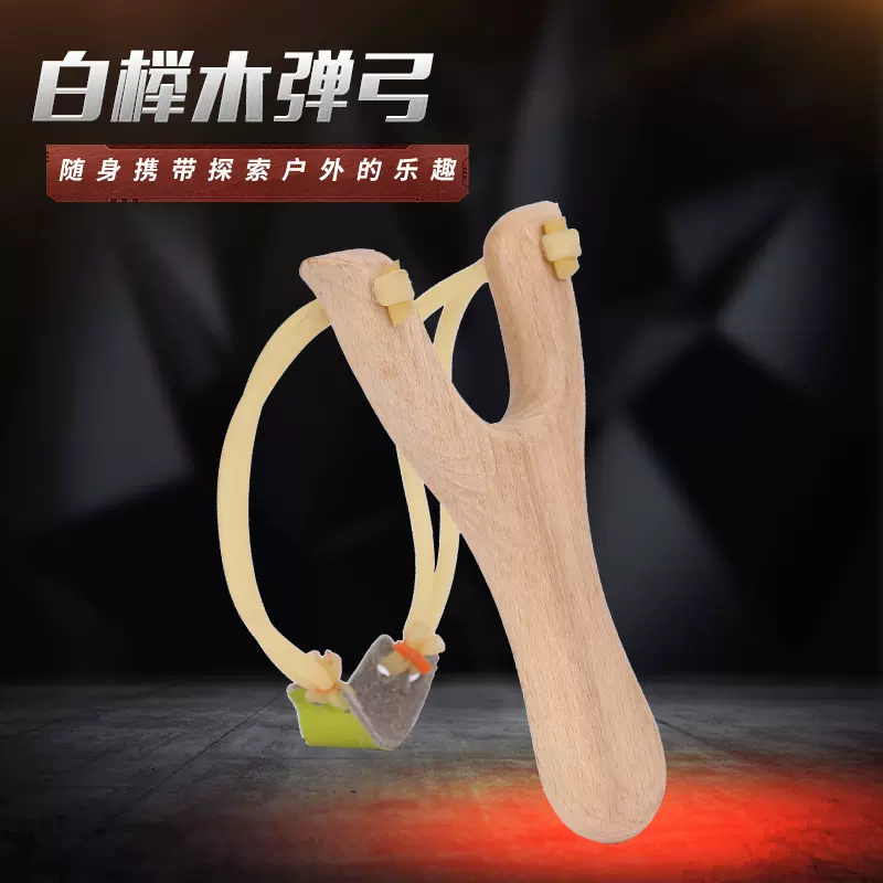 户外实木弹弓新手皮筋练手弓传统木质弹叉高精度木头圆皮子木架弓