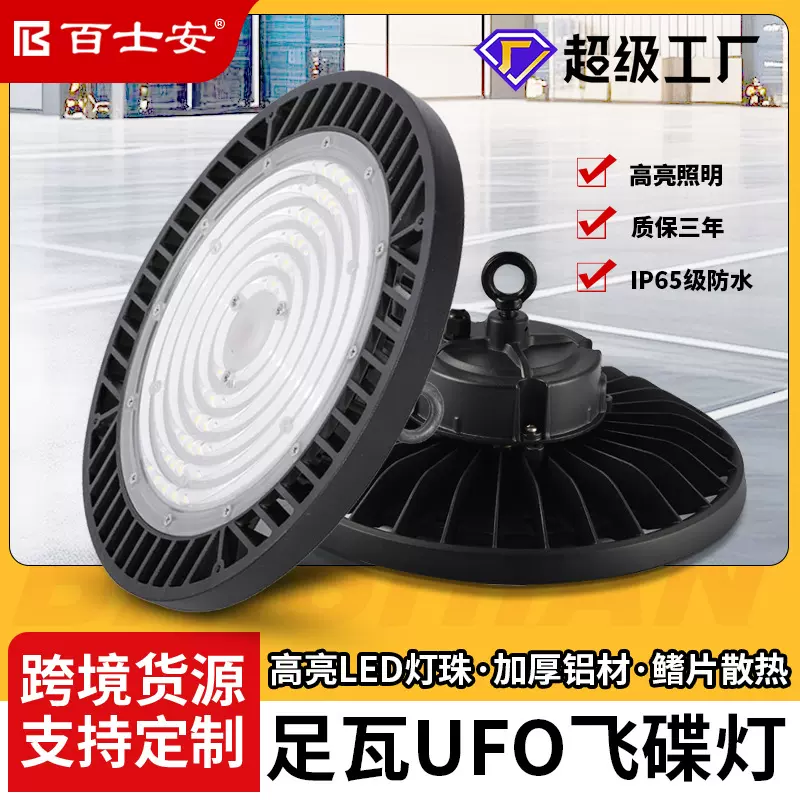 跨境led工矿灯工仓库工业房灯体育馆户外防水UFO飞碟灯游泳馆吊灯