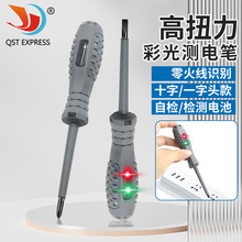 线路检测高亮彩光测电笔 智能感应零火识别 电工常用高扭力试电笔
