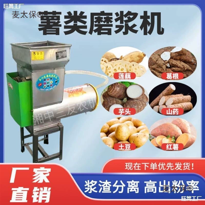 Порошковая машина, измельчитель мякоти кудзу, сепаратор крахмала из картофеля, измельчитель суспензии, картофель, бытовой картофель, лотос, пшеница Taibao