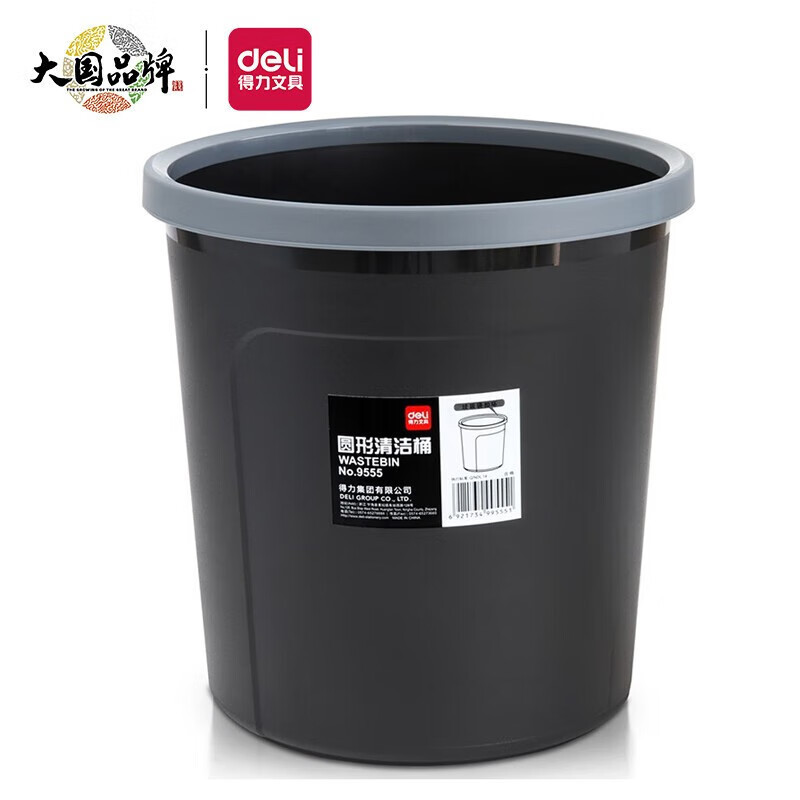 得力9555圆形垃圾桶塑料清洁桶家用客厅办公室无盖大号废纸垃圾篓