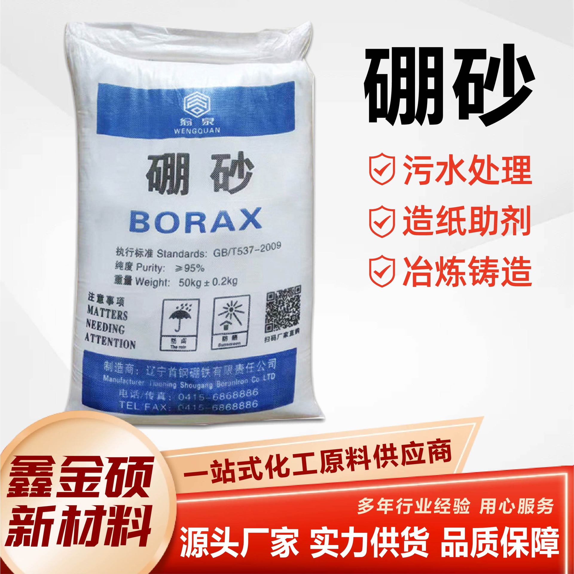 耐高温农用硼砂高含量工业用清洗剂水晶泥原料四硼酸钠硼砂