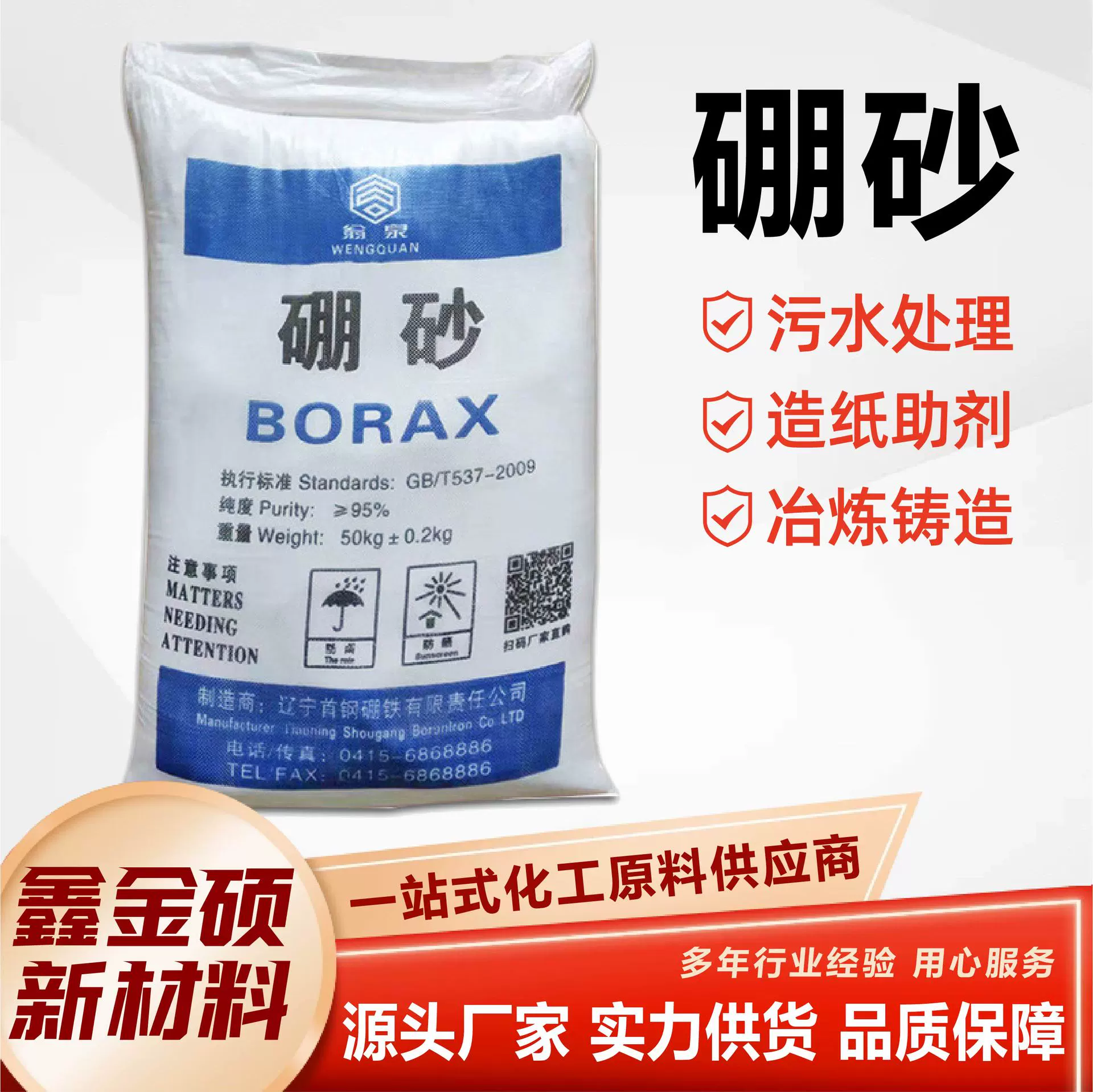 Высокотемпературный сельскохозяйственный боракс, промышленное чистящее средство с высоким содержанием, кристаллический боракс (сырье), тетраборат натрия, боракс в наличии.