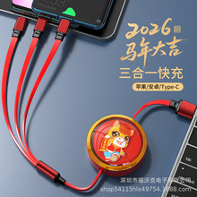 年会礼品定制logo充电线一拖三快充马年创意100W三合一伸缩数据线