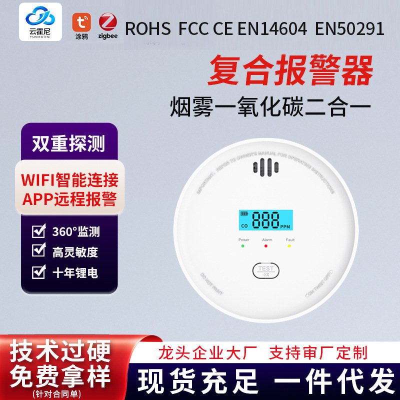 Toxic Gas Co Carbon Monoxide Alarm Household Smoke Detector Multi-Function Two-In-One Composite Alarm
