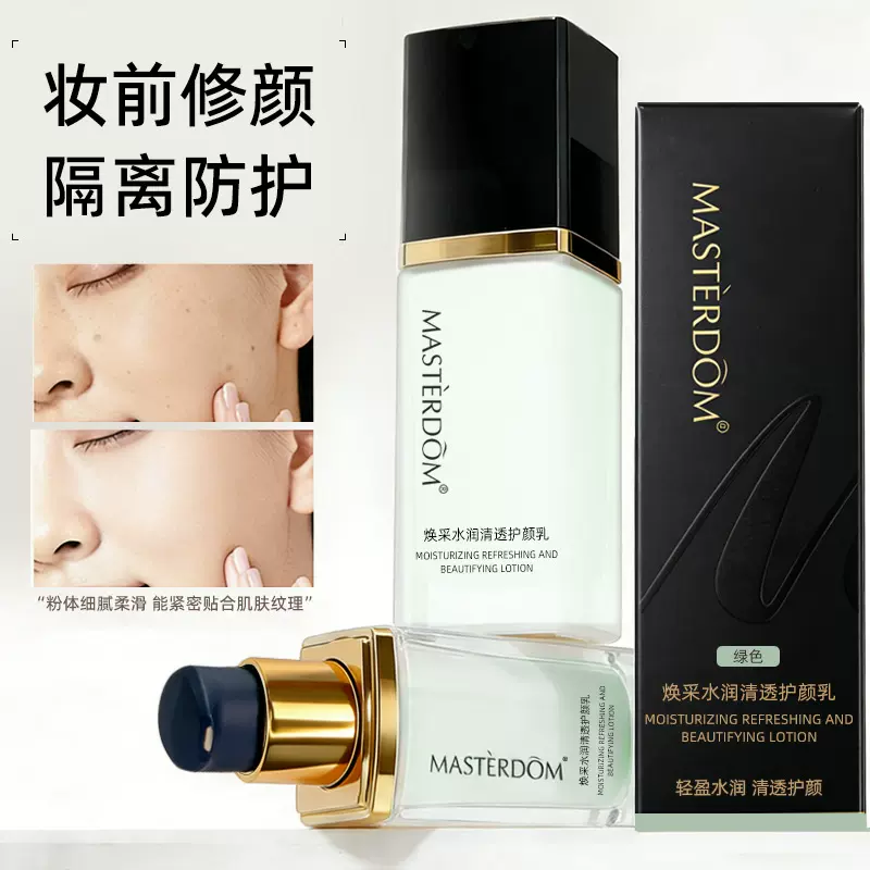 水光裸肌素颜霜 男女隔离妆前乳遮瑕自然补水保湿懒人订制批发