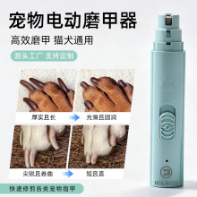 宠物磨甲器狗狗猫咪修甲器电动指甲钳充电款带灯低震低噪指甲剪