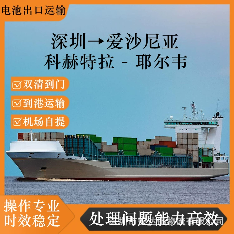 Литиевая батарея из Гуанчжоу в Эстонию, воздушная доставка Kotra Jelwe DDP, морская доставка, полный контейнер LCL, CIF