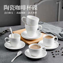陶瓷咖啡杯碟套装欧式奶茶杯英式红茶杯碟纯白色招待咖啡杯碟浓缩