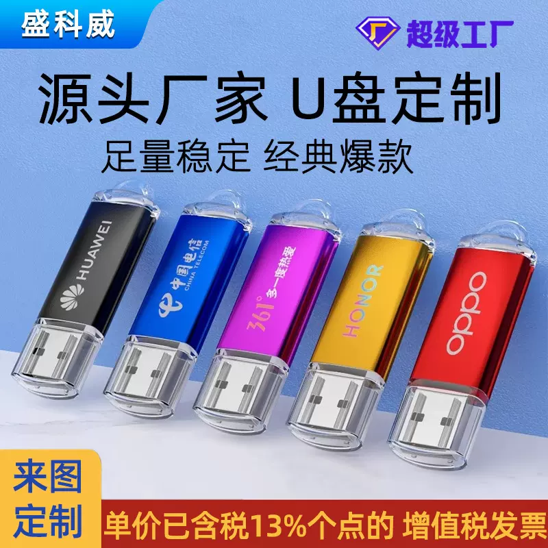 投标亮彩U盘32GU盘64g金属防水u盘128gu盘大容量展会礼品logo订制