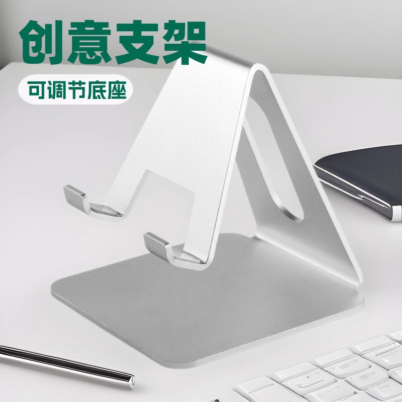 Aluminum alloy desktop mobile phone stand flat stand mobile phone stand lazy bed portable chattering live ornaments wholesale