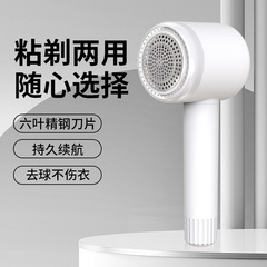 Hair ball trimmer two-in-one household USB electric ball remover clothing shaving machine wool shearing ball artifact