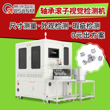 光学筛选机轴承滚子滚针环ccd外观全检机器视觉尺寸检测非标定制
