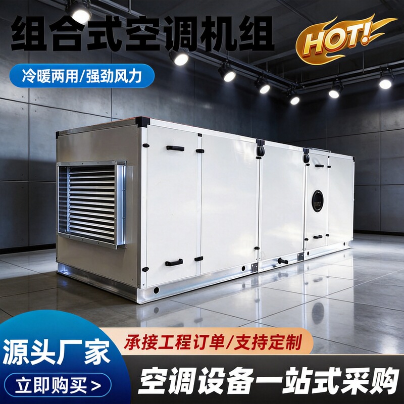 Combined Air Conditioner Unit Heating and Cooling Fresh Air All-In-One Water Air Conditioner Clean Constant Temperature Constant Humidity Air Treatment Unit
