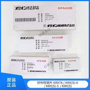 �ձ�Orion������KRX(S)-5/6/3��ձ�̼ƬKRX7A/8ʯīƬ̼��Ƭ�F؛