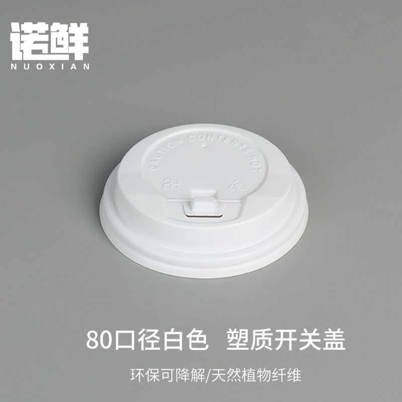 配8盎司白盖80口径