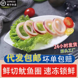 鱿鱼圈鲜切筒新鲜冷冻海鲜烧烤速冻预制菜火锅半捞汁海鲜成品批发