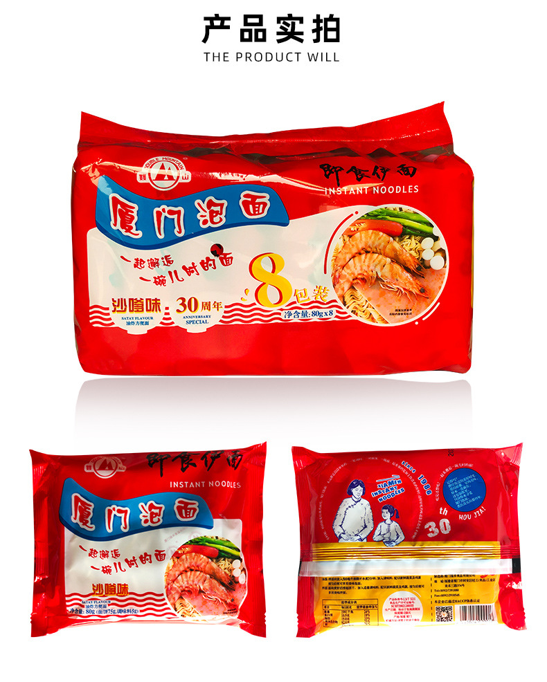厦门特产双山牌即食伊面厦门泡面80g*8包沙嗲味排骨方便面沙茶面
