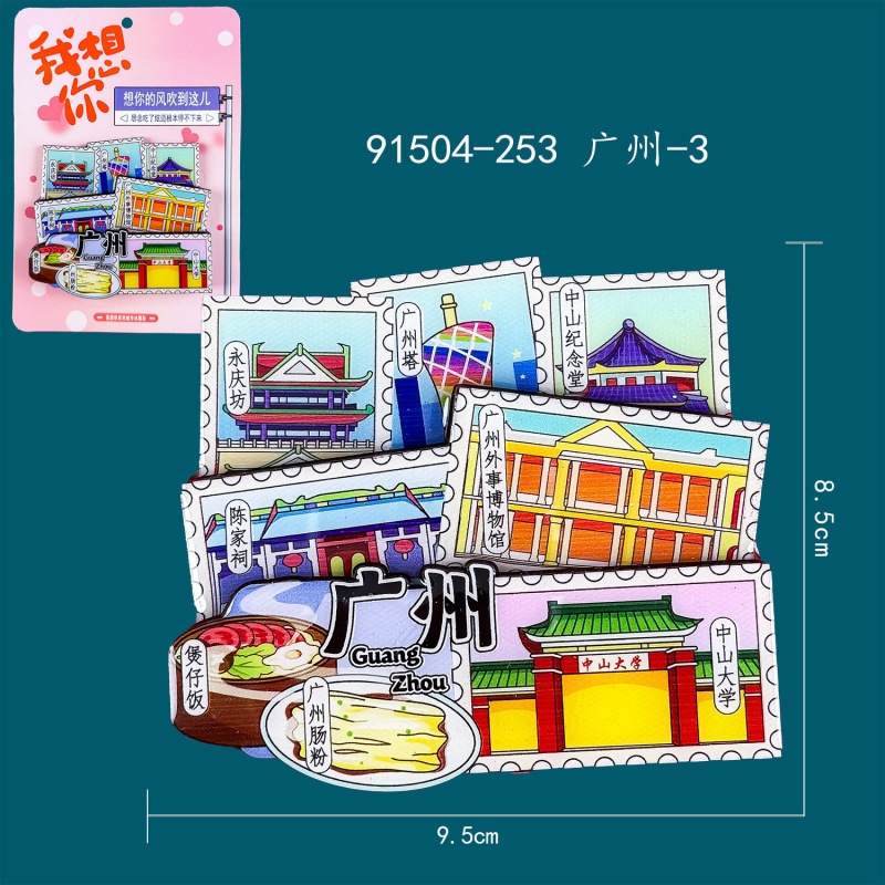 广州木质冰箱贴热门旅游城市打卡纪念品国潮文创旅游冰箱贴批发|undefined