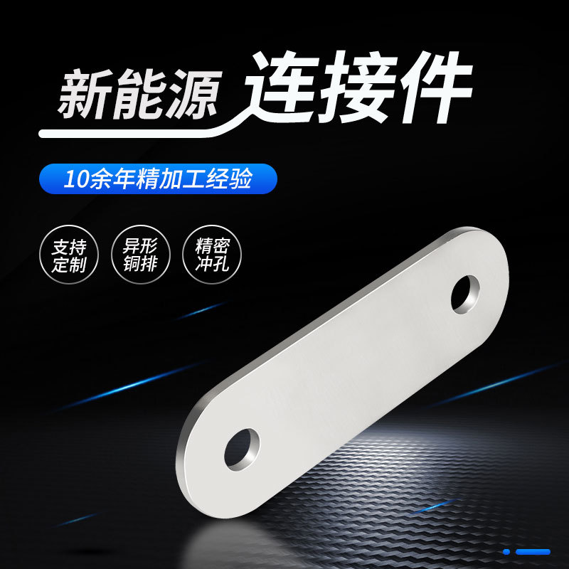 人禾电子 新能源动力电池电力系统 硬铜排连接 电镀异型连接铜排