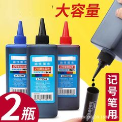 マーカーインク補充液は黒の油を拭いてはいけません。