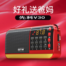 SAST/先科V30收音机老人新款便携式播放器小型多功能唱戏半导体