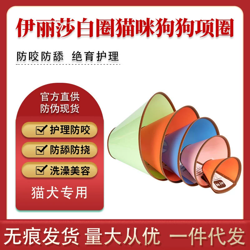 Кольцо на шею для домашних животных Защитный чехол Кольцо Элизабет Кошка и собака Стерилизация Красивое Защитное покрытие Кольцо для защиты от укусов