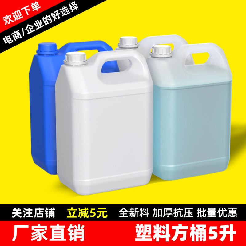 5升手提塑料壶化工桶5kgL公斤酒精桶香精食品级塑料消毒液方桶
