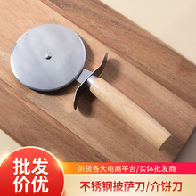 不锈钢披萨刀木柄滚刀单轮新款起酥匹萨刀Pizza介饼轮刀烘焙工具