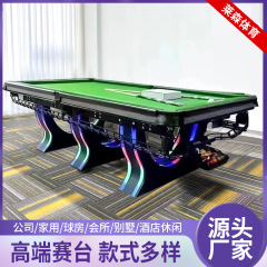 台球桌标准款家用商用别墅钢结构架体新品台球桌星际炫彩台球桌