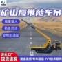 质保吊运定制履带式一体机