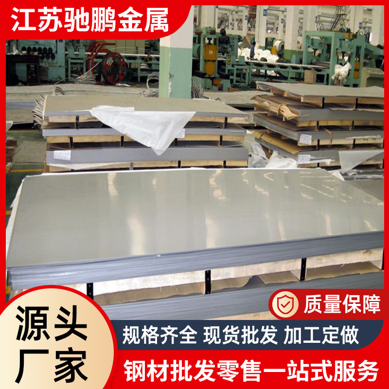 厂家201镜面不锈钢板/201不锈钢拉丝板中厚板/201不锈钢板切割
