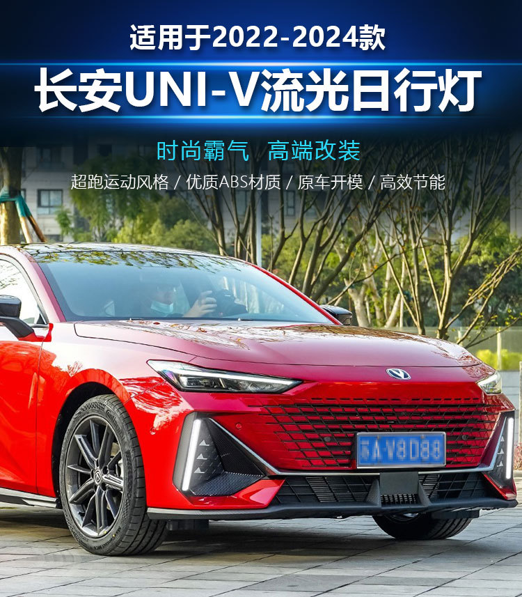 Suitable for 22-24 Changan UNIV daytime running lights modified LED daytime running lights turn signals lossless decorative lights