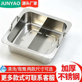 火锅店配件方锅锅具串串加厚商用不锈钢鸳鸯火锅盆四味清汤涮火锅