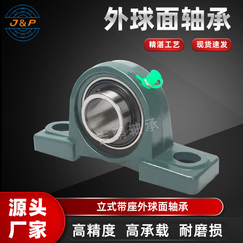 立式带座外球面轴承UCP201 UCP202 UCP203 UCP204 UCP205 现货