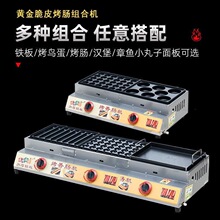 黄金脆皮烤肠炉摆摊二合一烤淀粉肠机烤章鱼小丸子烤鹌鹑蛋热狗机