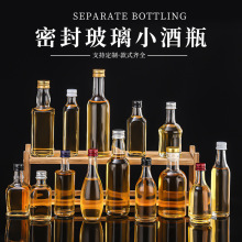 现货50-100ml小酒瓶透明玻璃白酒瓶密封迷你洋酒伏特加分装瓶批发