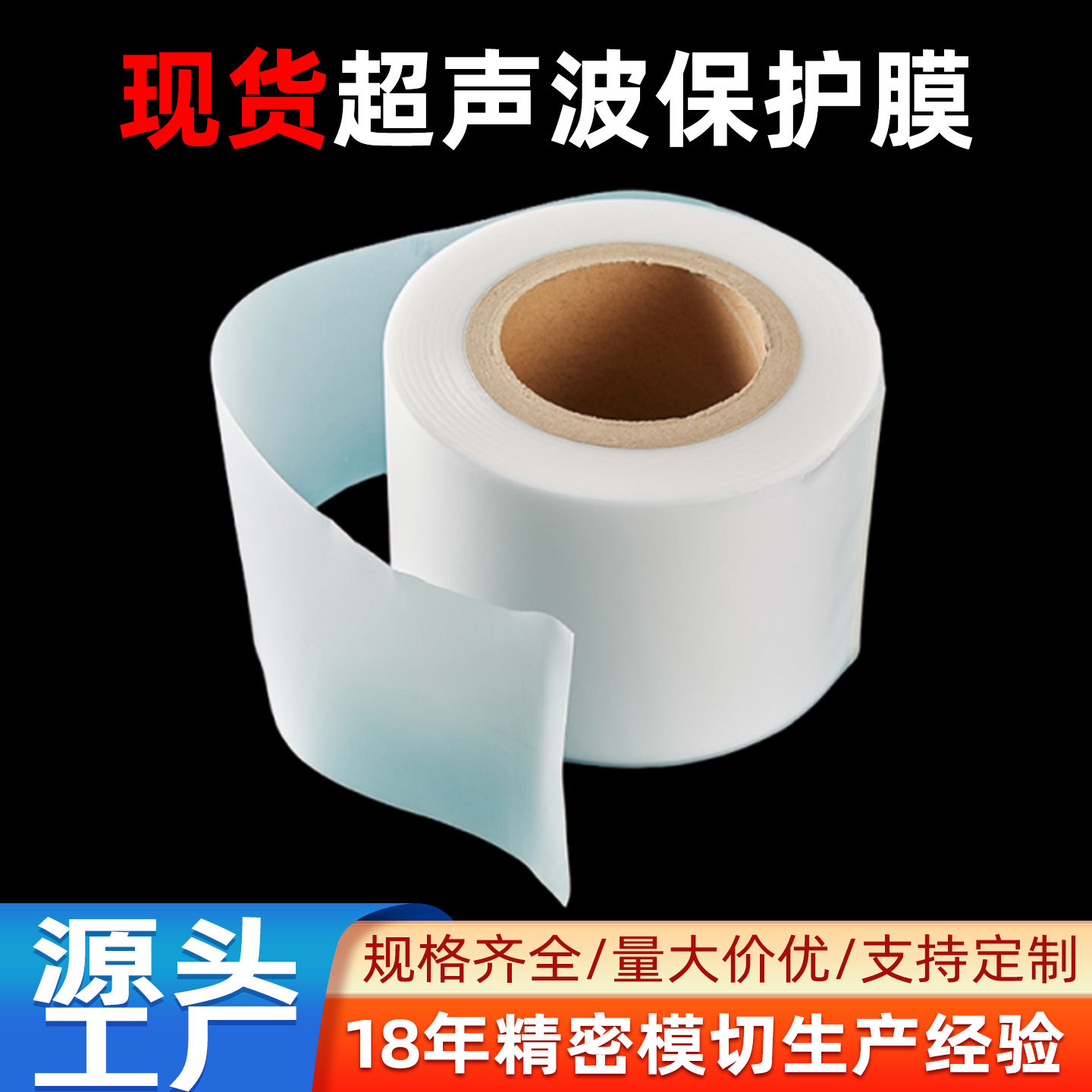 0.1mm超声波保护膜英规充电器头超声波焊接薄膜防刮花印痕保护膜