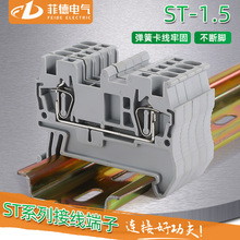 ST1.5回拉式直通弹簧导轨接线端子接插件1.5mm平方