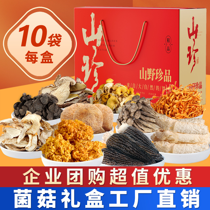 山珍礼盒野生菌菇礼品羊肚菌鹿茸菇虫草花年货送礼公司团购春节