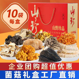 山珍礼盒野生菌菇礼品羊肚菌鹿茸菇虫草花年货送礼公司团购春节